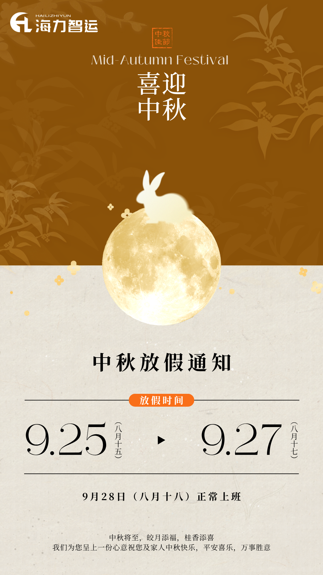 4b58ed95fefc71ca92feebe89b46ead06ab4ce82e378e 中秋放假通知