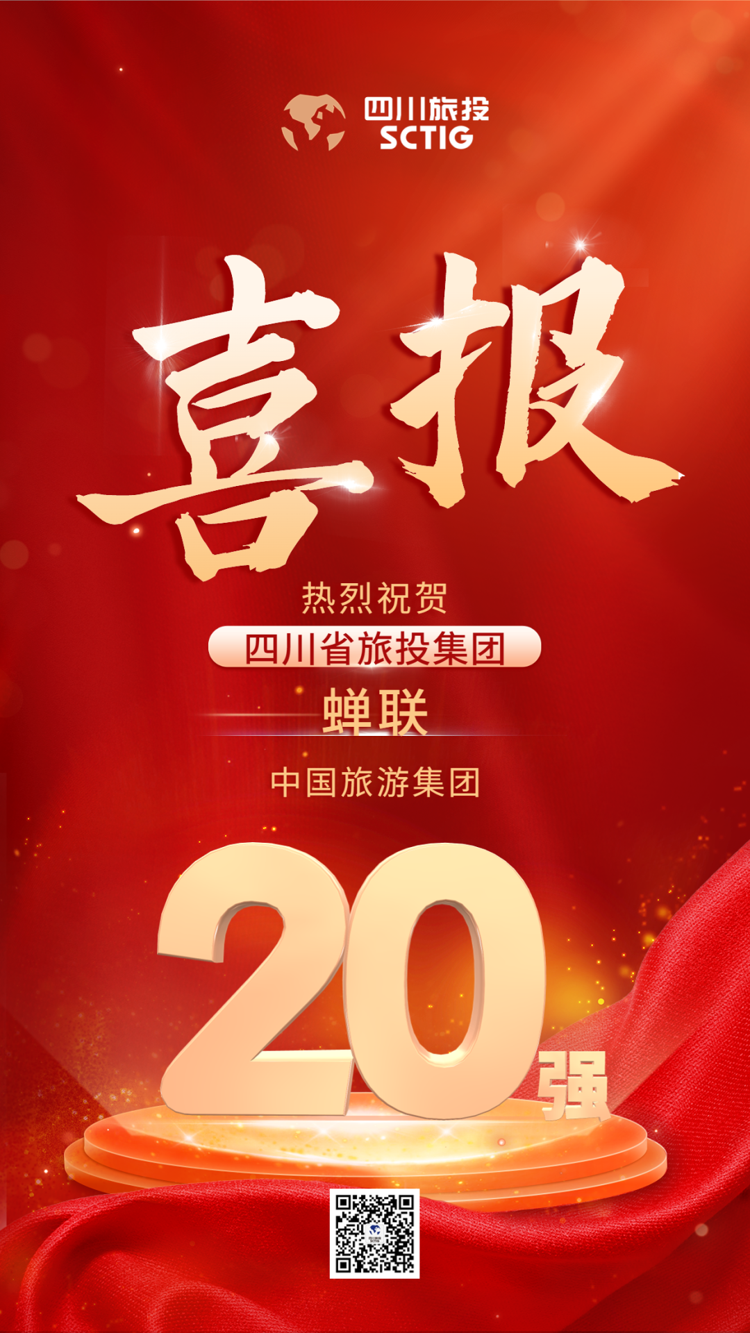 四川省人生就是博尊龙凯时集团连任“中国旅游集团20强”