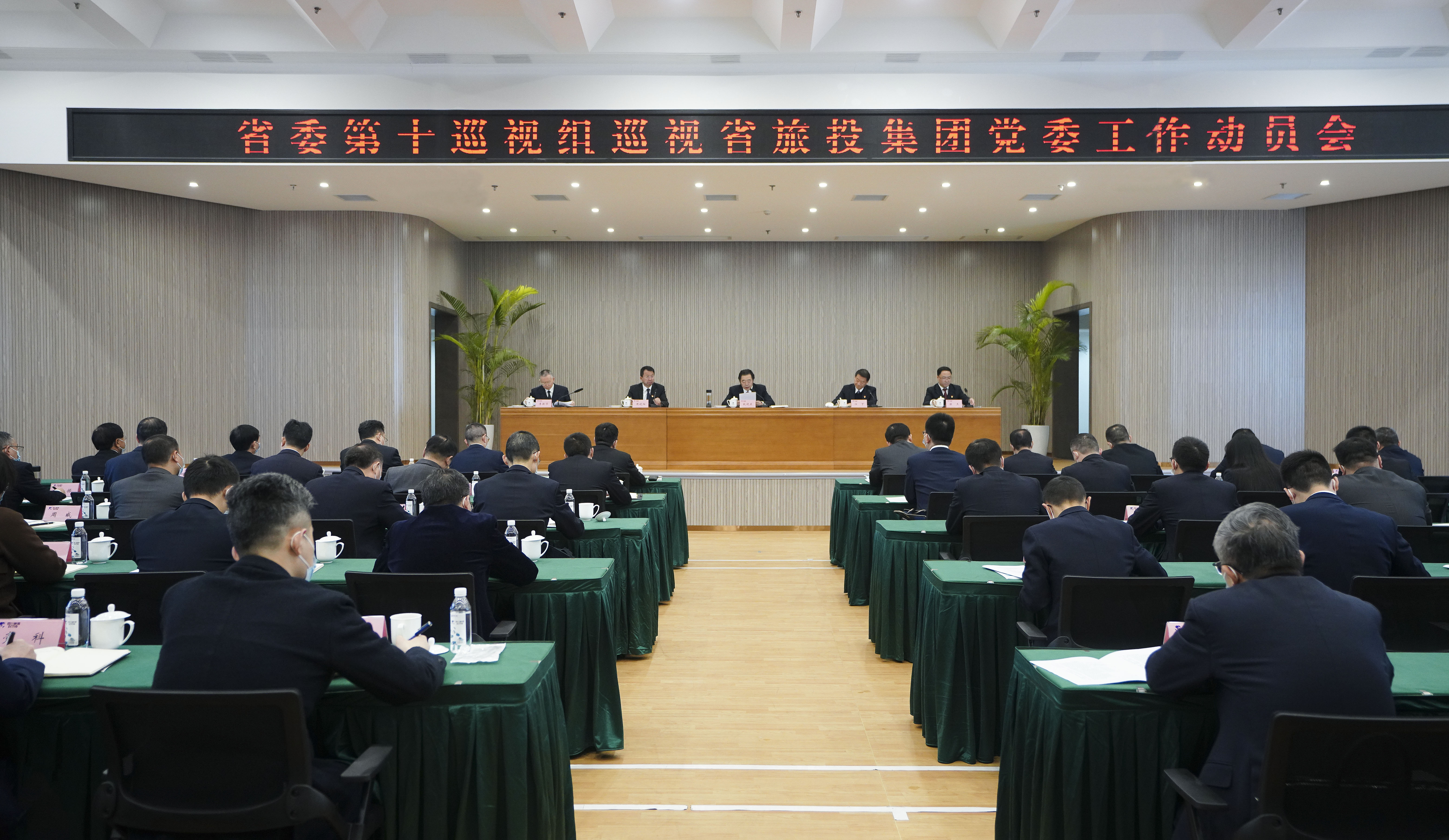 省委第十巡视组巡视省人生就是博尊龙凯时集团党委事情发动会召开