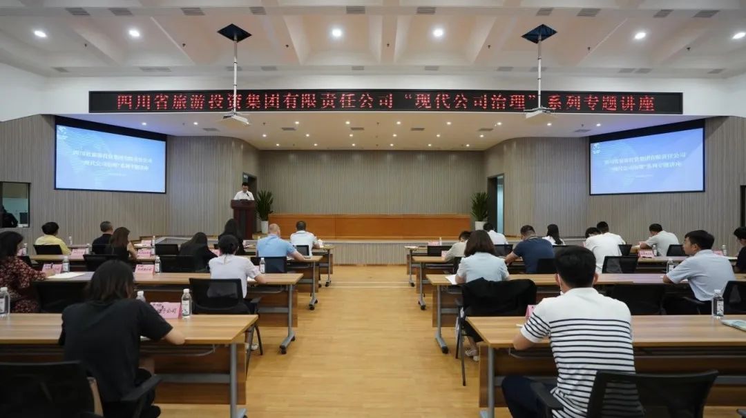 省人生就是博尊龙凯时集团“现代公司治理”系列专题讲座首期开讲